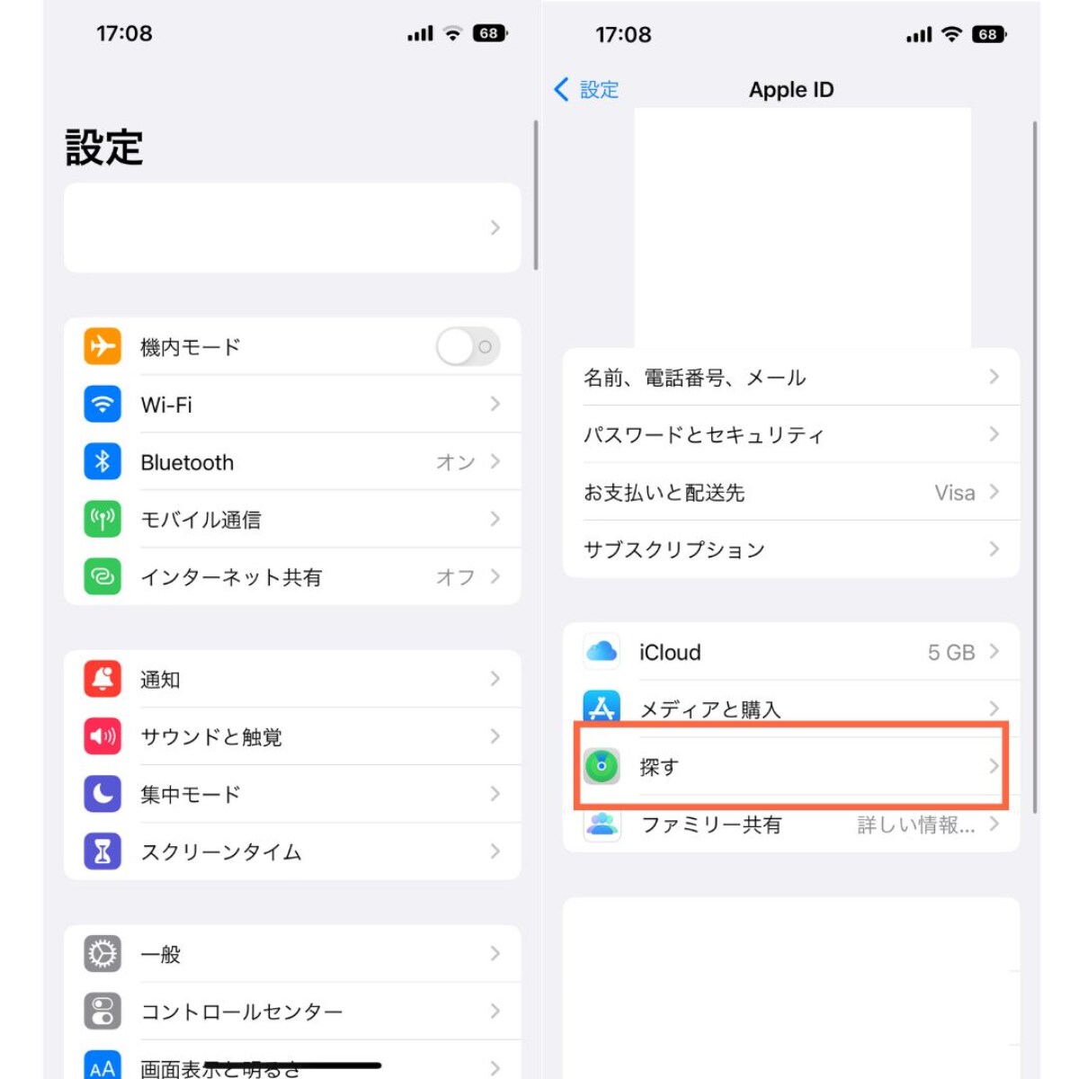 「探す」機能を無効にしておく