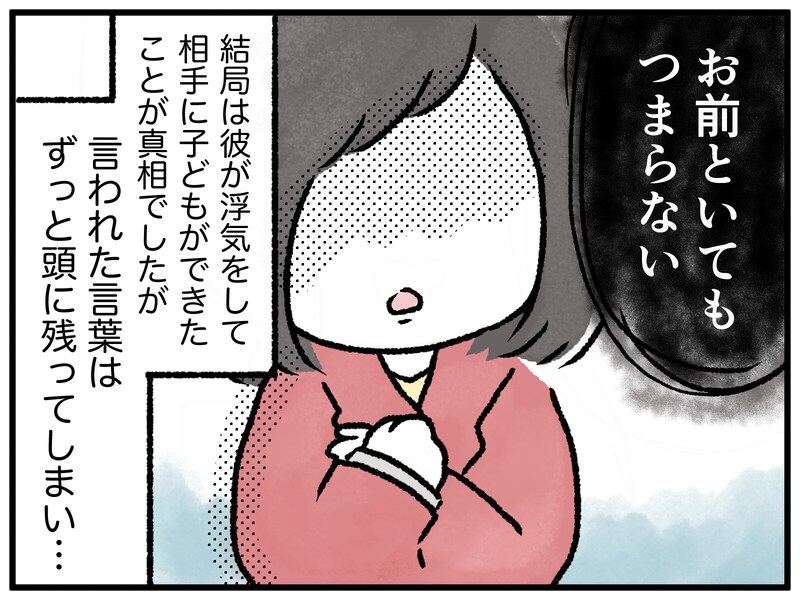 【マンガ】些細な一言がトラウマに……モラハラ男の「呪縛の言葉」