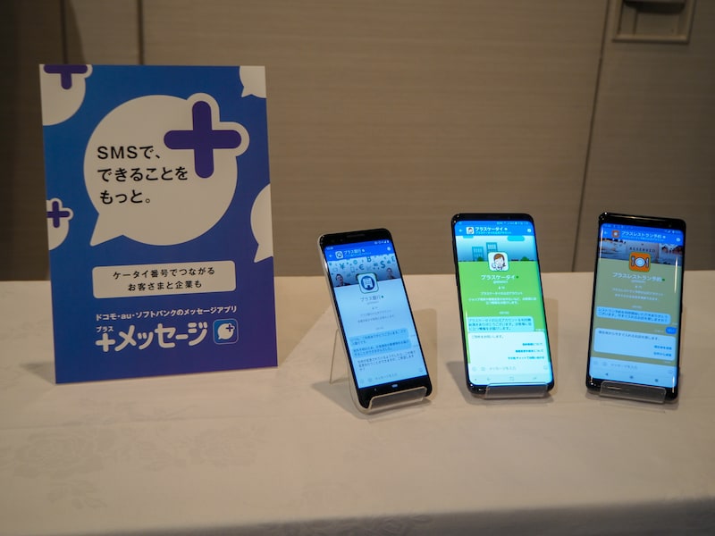 4000万人が使っている日本製メッセージアプリ「+メッセージ」。LINEと似ているが大きな違いも