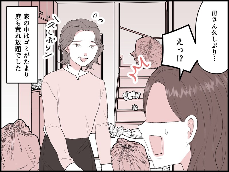 【マンガ】家の中はゴミだらけ、庭は荒れ放題に…30年ぶりに同居して知った70代実母の「本当の姿」