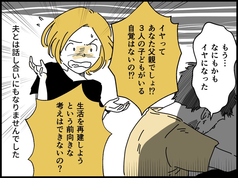 【マンガ】同い年の彼と20歳でデキ婚、25歳で3児の母に。それでも「離婚」を決意した理由は