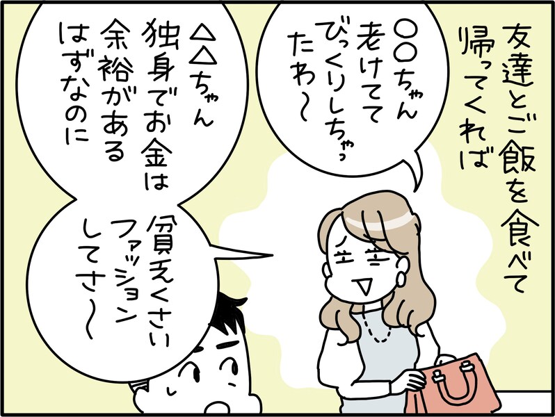 【マンガ】「正直しんどいです…」 ただ悪口を吐き続ける自称“毒舌キャラ”の妻に物申したいこと