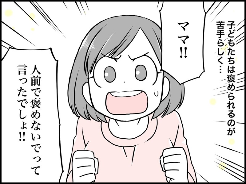 【マンガ】「若い世代、難しいですね…」 “人前で褒められたくない”20代娘の言い分に52歳母がぽつり