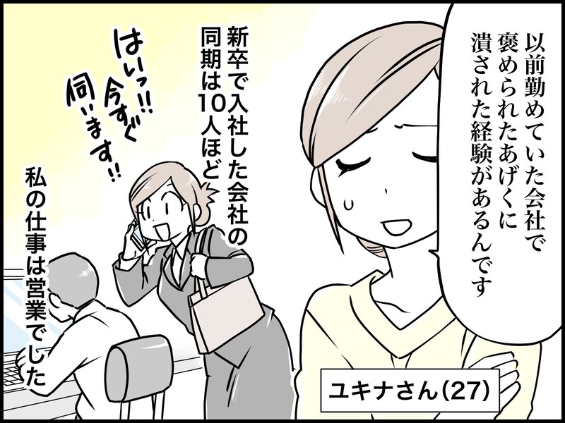 【マンガ】「人前で褒められたくない」Z世代は6割超…20代が「超優秀な後輩の末路」で気付いたこと