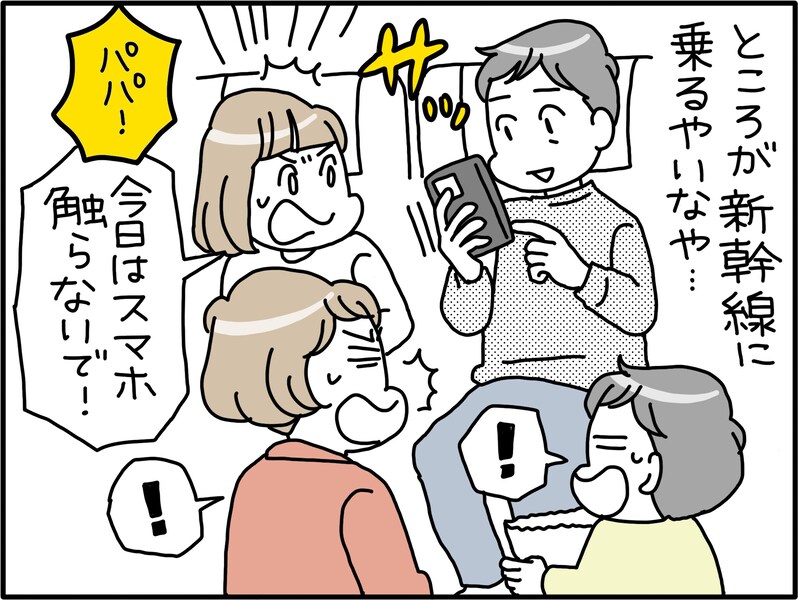 【マンガ】夫の“スマホいじり”が止まらない…食事中も旅行中もスマホ三昧で「家族がダメになりそう」