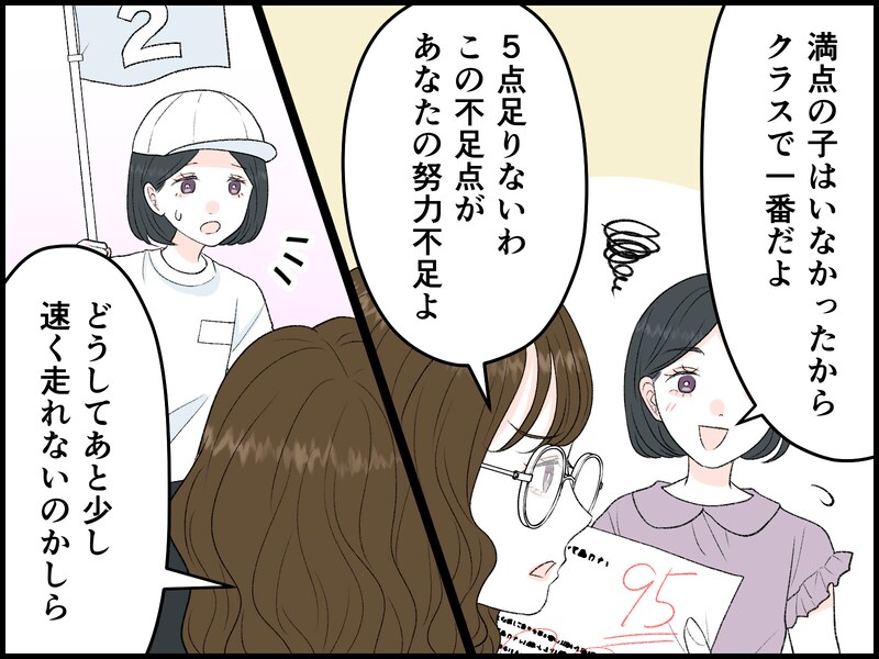 【マンガ】なぜ「足りないものばかり」数えるのか…常に完璧を強いる母に育てられた娘が行き着いた答え