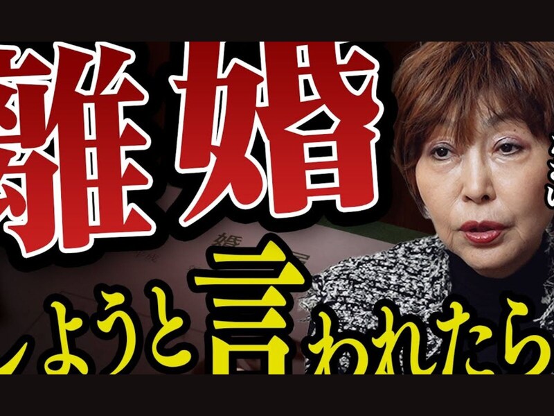 夫に突然「離婚しよう」と⾔われたら？ 妻のとるべき行動を離婚カウンセラーが解説