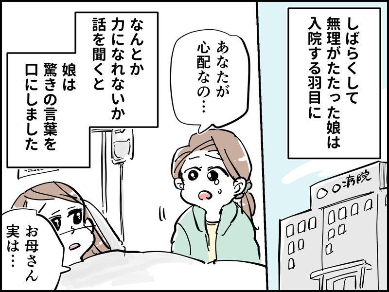 【マンガ】「実はおばあちゃんのために…」娘の告白で発覚！年金もろくにない義母の「許されざる愚行」