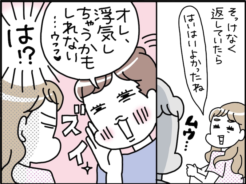 【マンガ】家事育児に追われる妻に「オレ浮気しちゃうかも」何もしない“かまってちゃん夫”にドン引き
