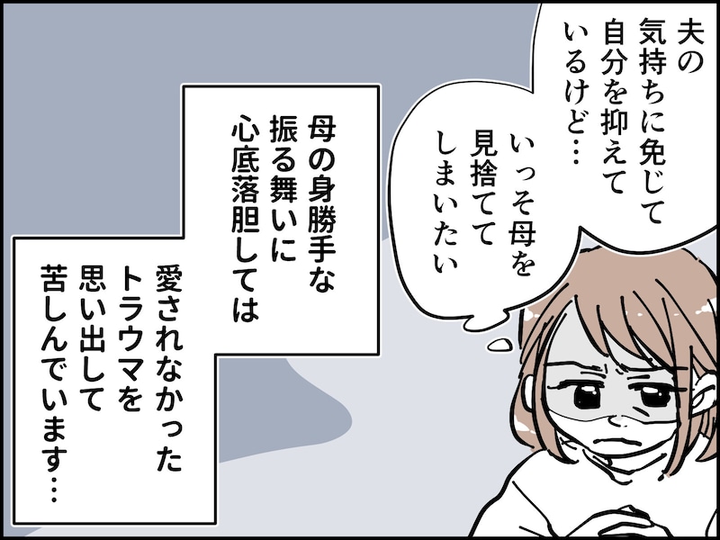 【マンガ】「いっそ見捨ててしまいたい…」毒親の介護と育児の「ダブルケア」に悩む40歳女性の憂鬱