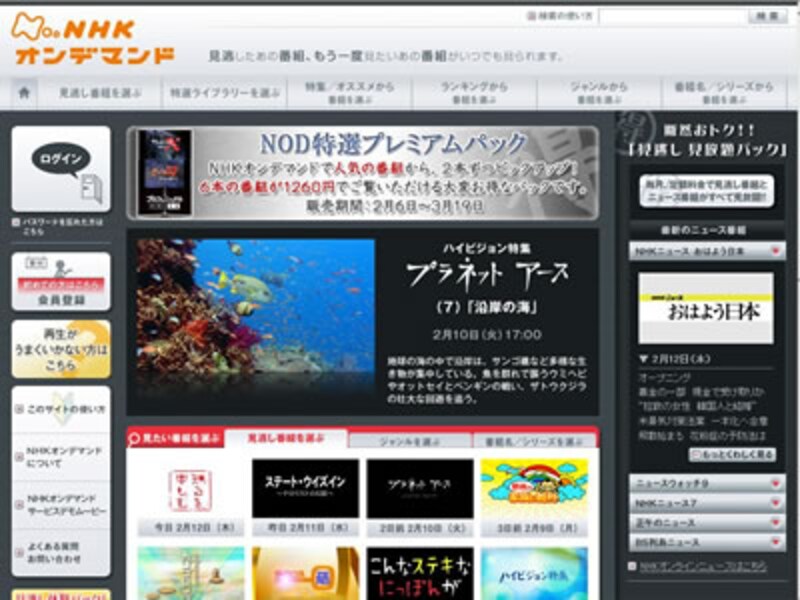 NHKオンデマンドは今後の日本でのテレビ番組のネット配信のスタンダードになりうるか？
