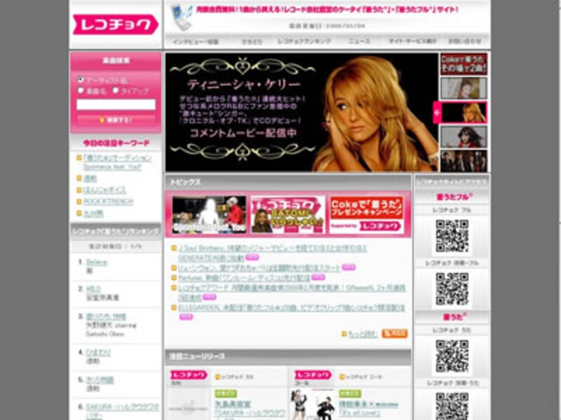 レコード会社直営の着メロ・着うたが会員登録不要で利用できるレコチョク