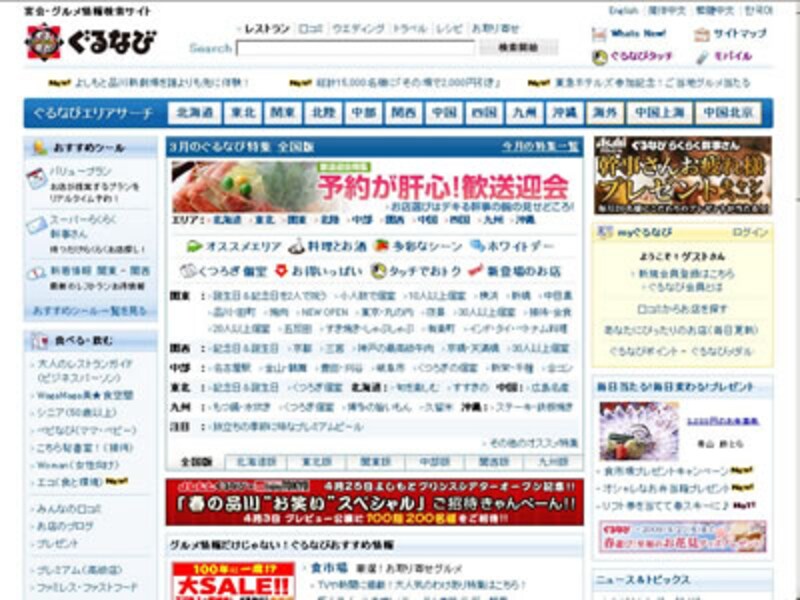 飲食店情報はもちろん、レシピ、デリバリー、求人情報まで多彩なコンテンツを揃える、ぐるなびモバイル