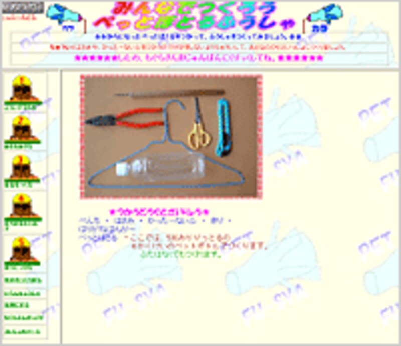 ペットボトル風車を作ろう