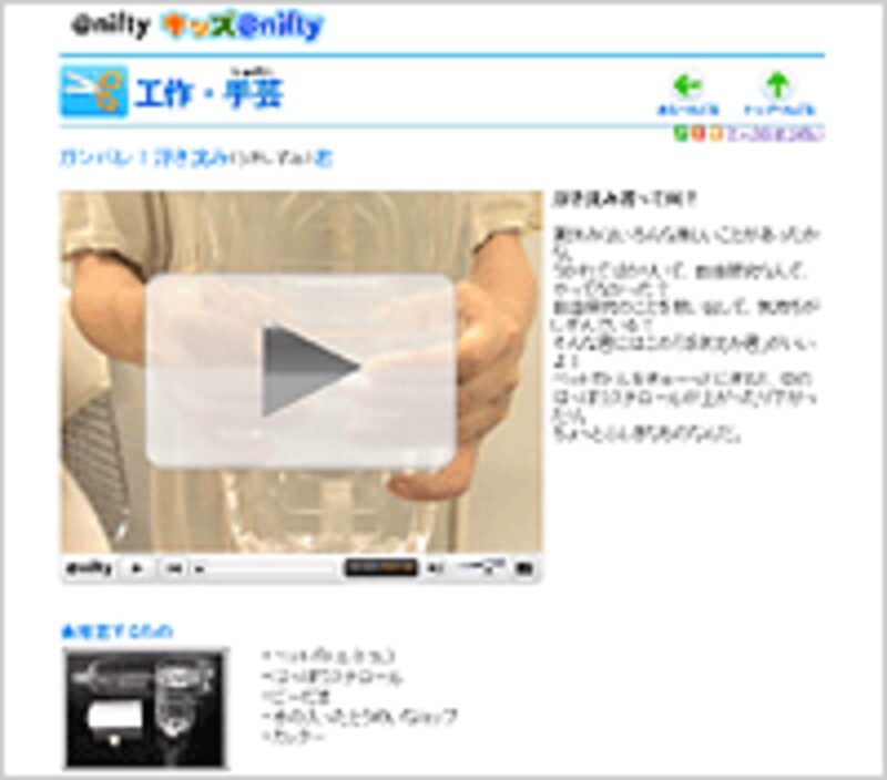 キッズ@nifty工作・手芸