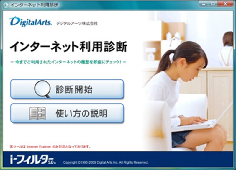 ワンクリックでインターネットの利用履歴がチェックできる