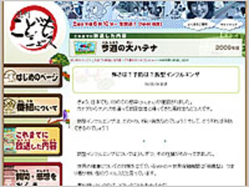 NHK週刊こどもニュース:今週の大はてな'09/05/09 放送