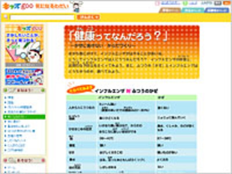 キッズgoo 気になるわだい 「健康ってなんだろう?」