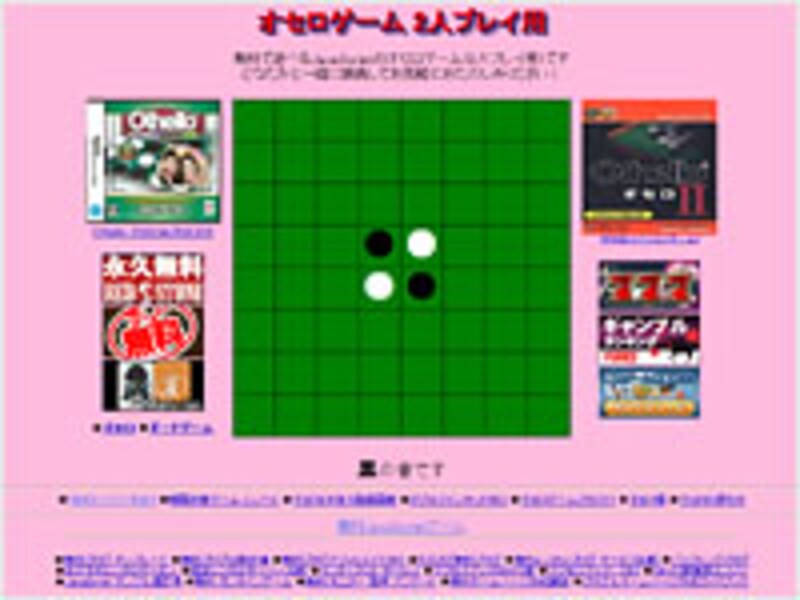 無料JavaScriptゲーム オセロ