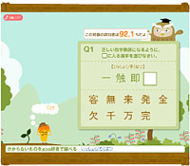 goo辞書 ジャックと四字熟語の木