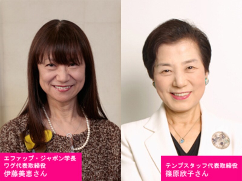 エファップ・ジャポン&テンプスタッフ