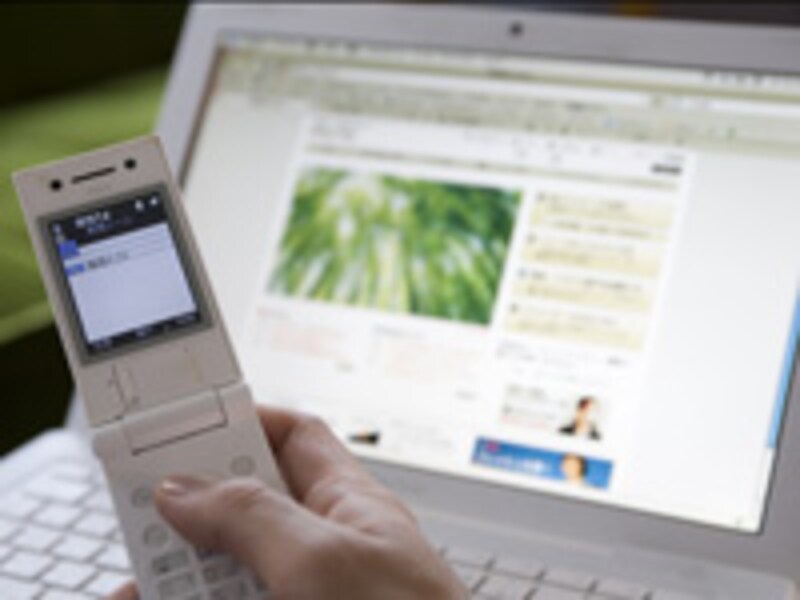 パソコンと携帯