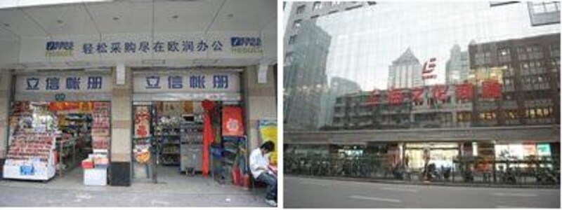 上海 福州路 文具店