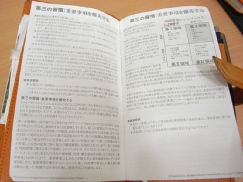 フランクリンプランナーの手帳