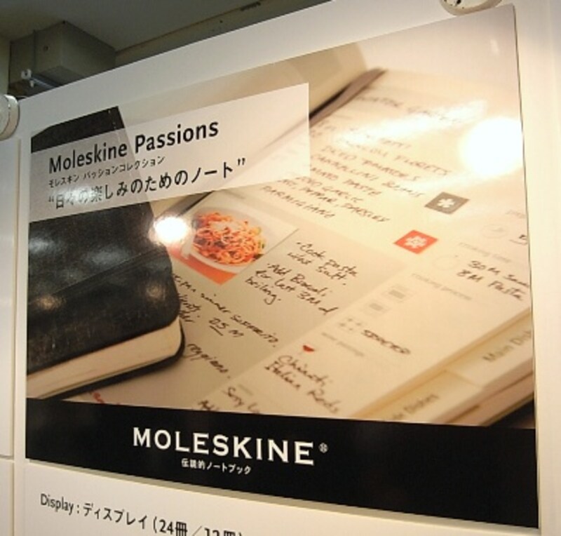 Moleskine Passion パッション