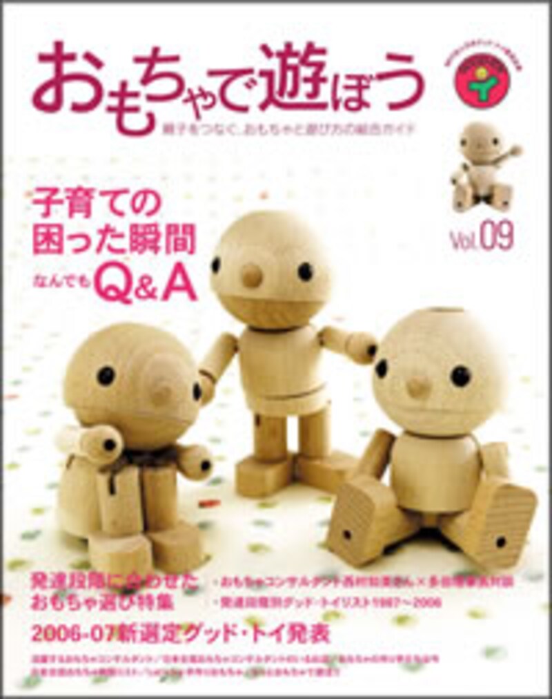 おもちゃで遊ぼう