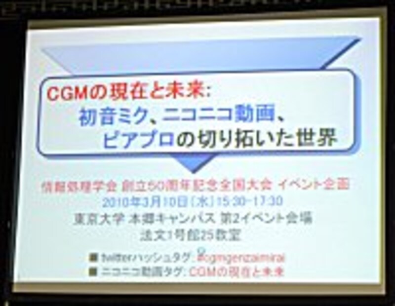 CGMの現在と未来:初音ミク、ニコニコ動画、ピアプロの切り拓いた世