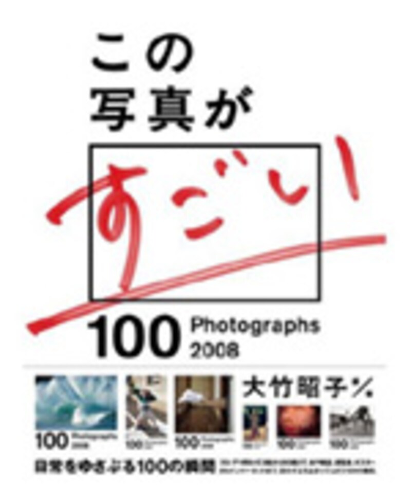 この写真がすごい2008