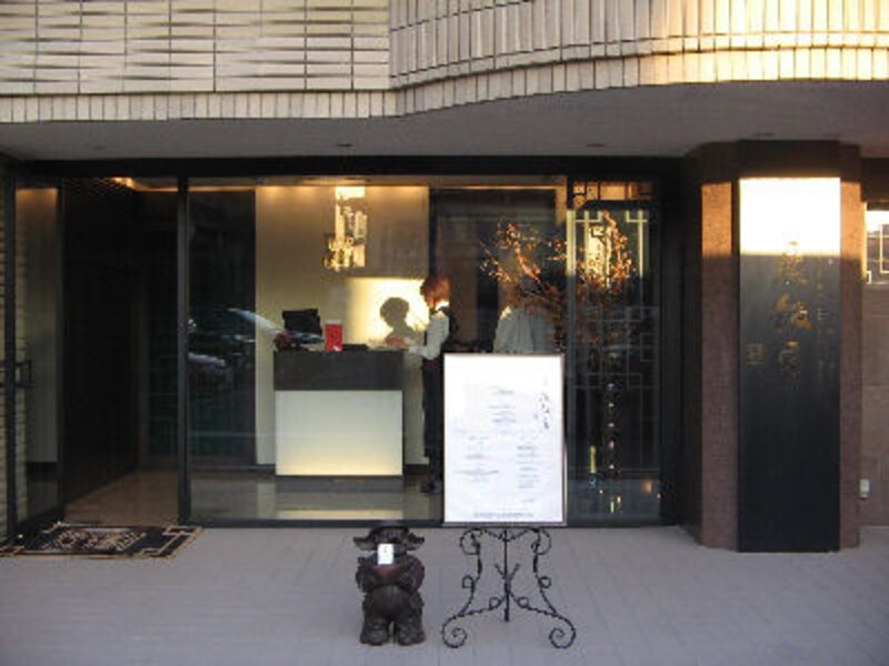 重慶飯店 麻布賓館