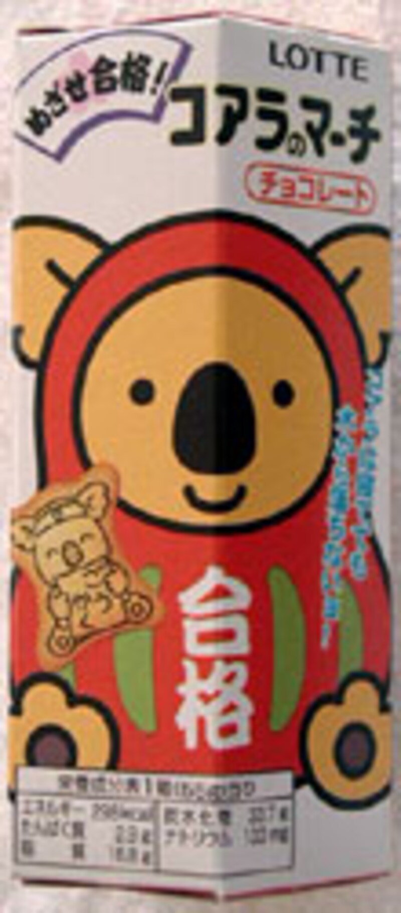 ロッテ コアラのマーチ