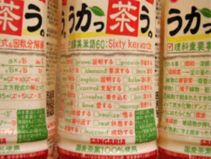 日本サンガリア うかっ茶う