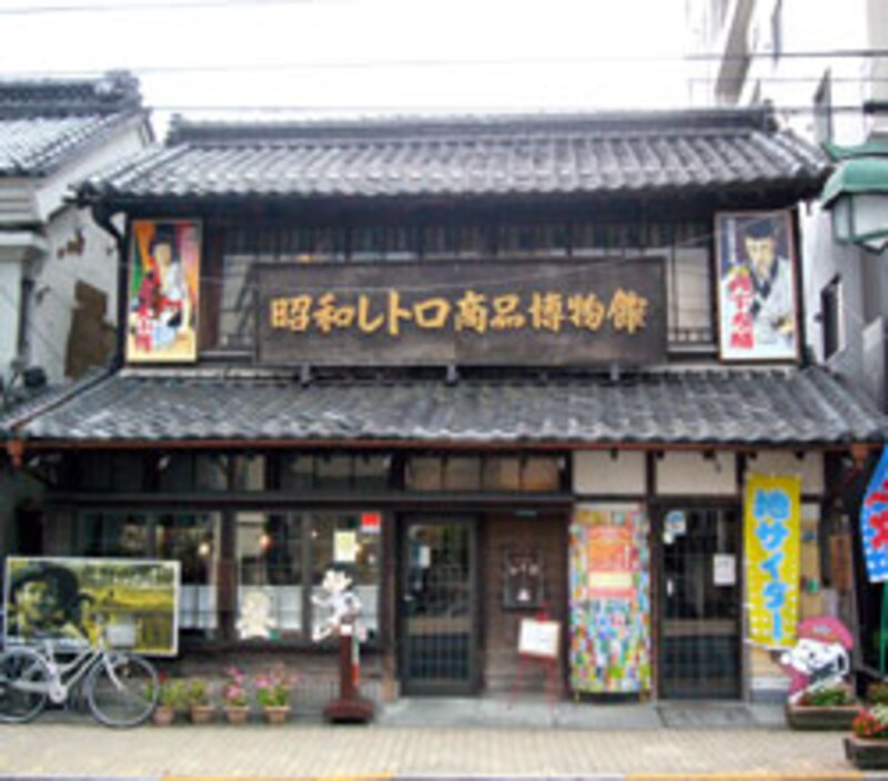 昭和レトロ商品博物館