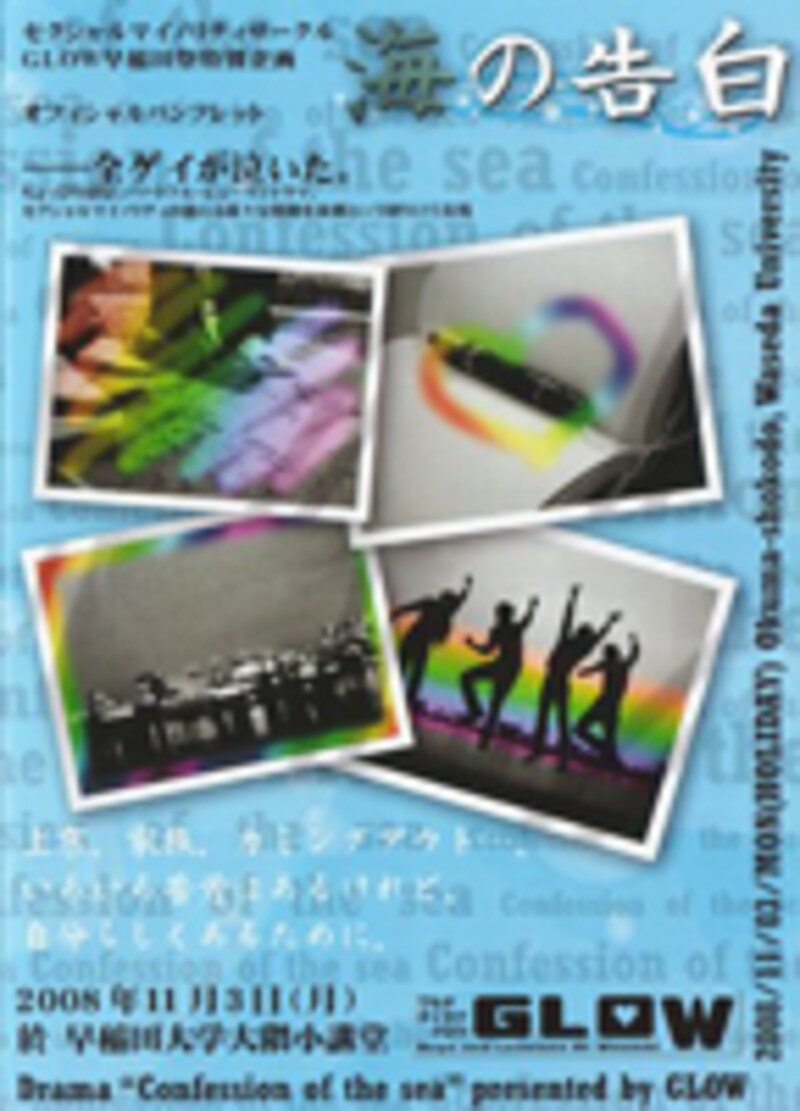 GLOWが上演した演劇