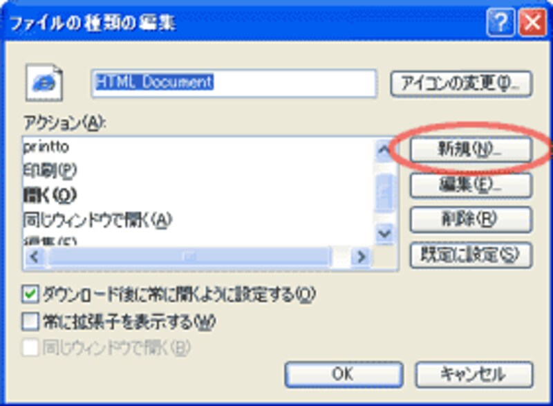 ファイルの種類の編集ダイアログ