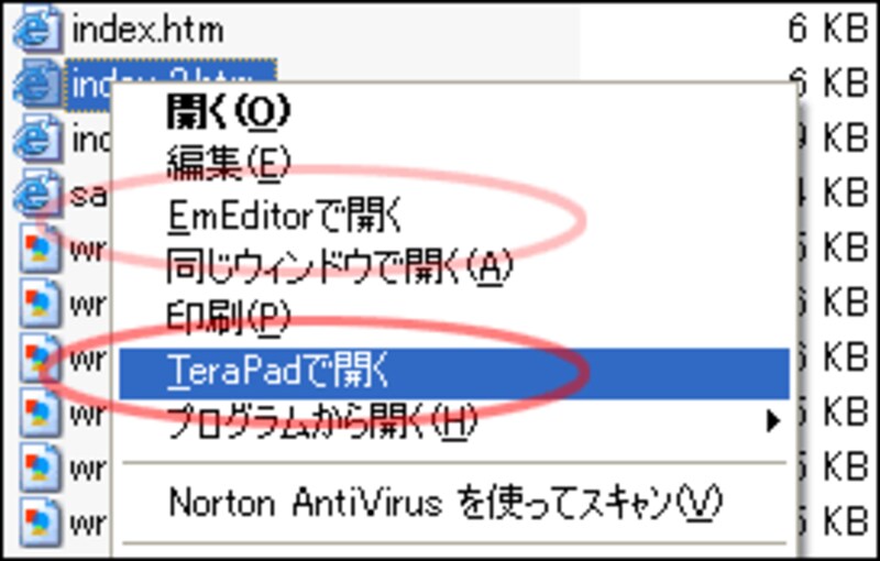 HTMLファイルを右クリックしたときに表示されるメニュー