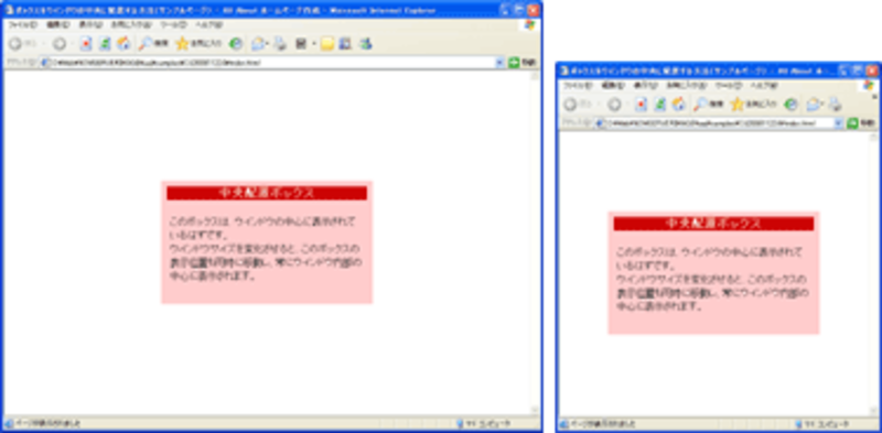ボックスをウインドウの中央に配置:ウインドウサイズを変化させてもボックスは中心に表示される