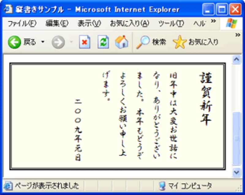 Internet Explorerで縦書きを表示した例