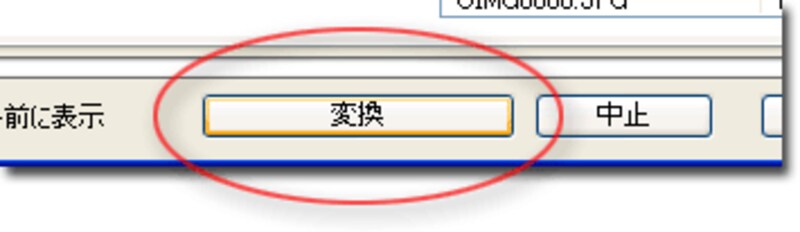 変換開始ボタン