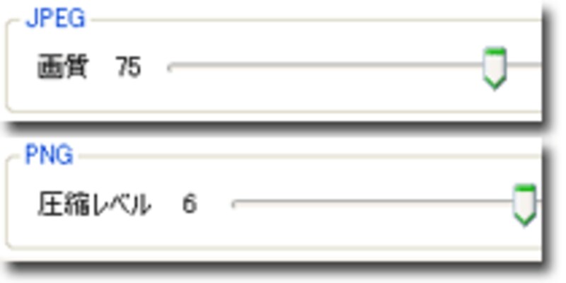 圧縮レベル・画質