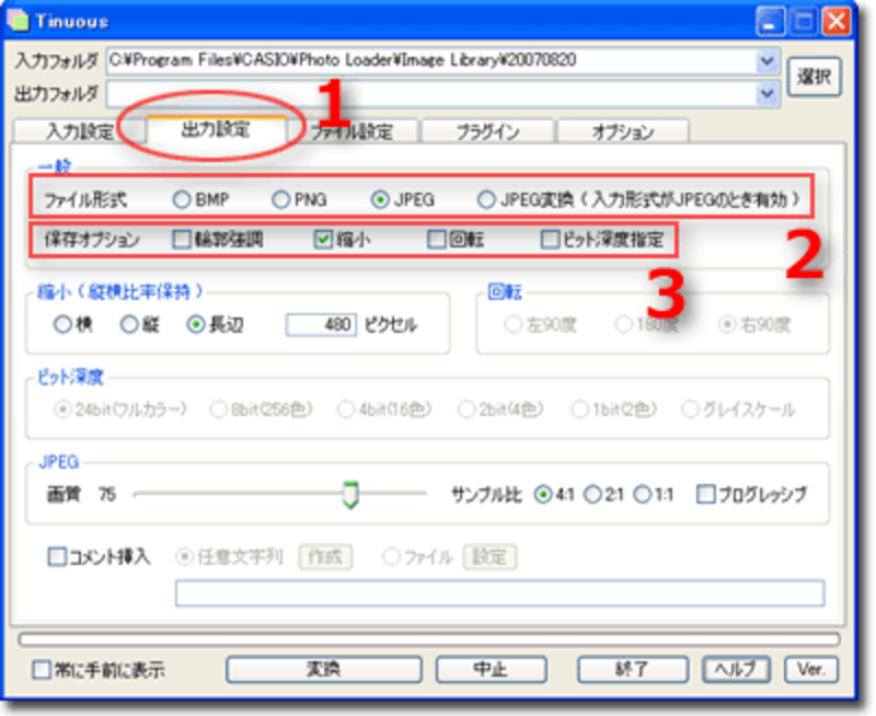 Tinuous出力設定