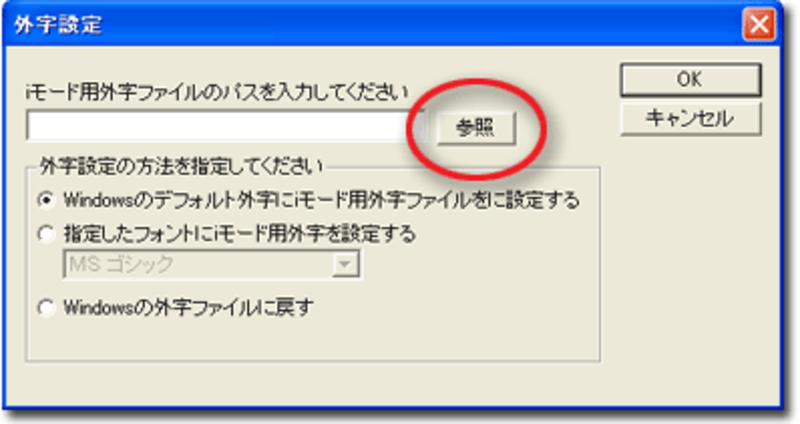 「i絵文字」の外字設定ウインドウ