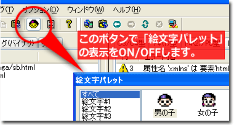 絵文字パレットのON/OFFはツールバー上のボタンから