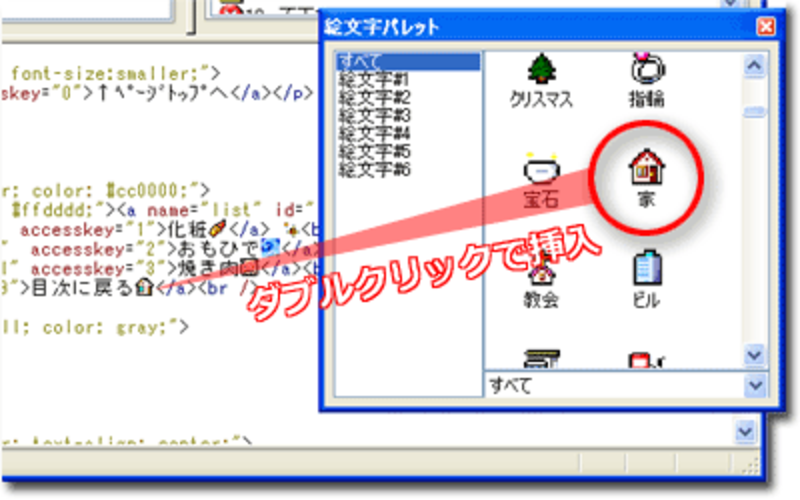 絵文字パレット上の絵文字をダブルクリックして挿入