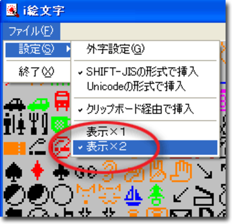 絵文字の2倍角での表示例