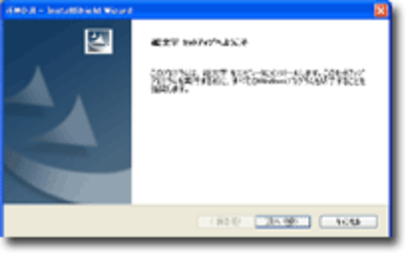 「i絵文字」のセットアップ画面