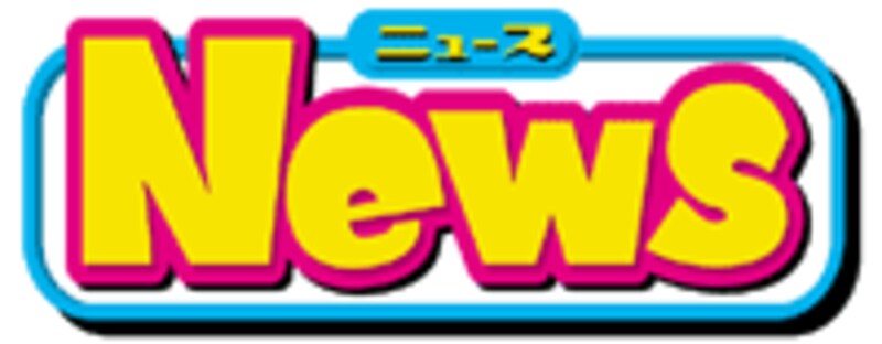 ニュース